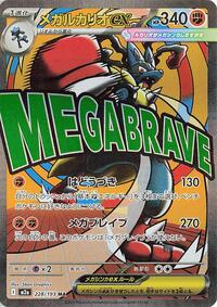 Japanese Mega Lucario ex - 228/193