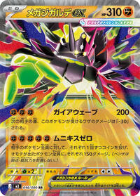 Japanese Mega Zygarde ex - 046/080