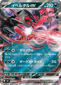 Japanese Yveltal ex - 052/080