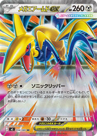 Japanese Mega Skarmory ex - 054/080