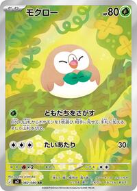 Rowlet (Japanese)- 082/080
