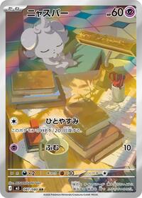 Japanese Espurr - 087/080