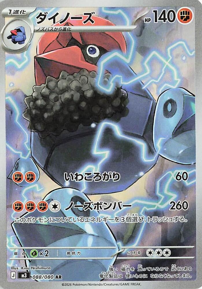 Probopass (Japanese) - Art Rare - 088/080