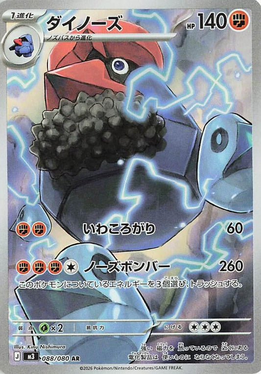 Probopass (Japanese) - Art Rare - 088/080