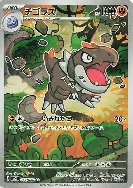 Tyrunt (Japanese) - Art Rare - 089/080