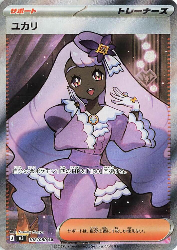 Jacinthe (Japanese) - Holofoil - 108/080