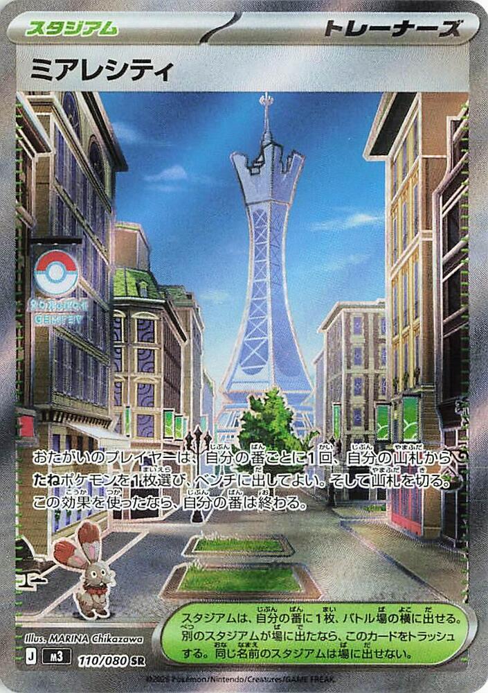 Lumiose City (Japanese) - Holofoil - 110/080