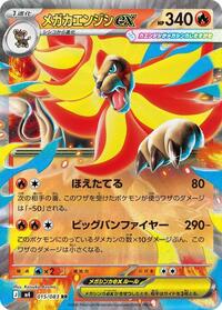Japanese Mega Pyroar ex - 015/083