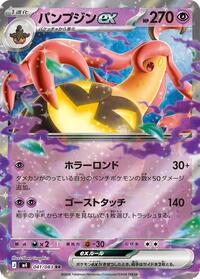 Japanese Gourgeist ex - 041/083