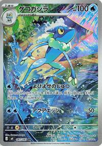 Japanese Frogadier - Holofoil - 087/083