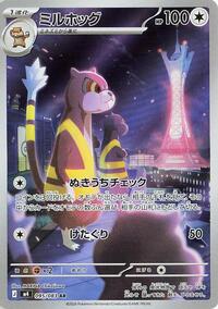 Japanese Watchog - 095/083