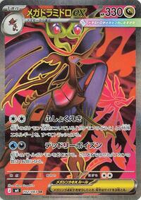 Japanese Mega Dragalge ex - 102/083