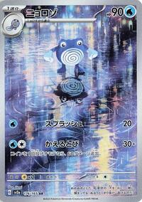 Japanese Poliwhirl - Holofoil - 176/165