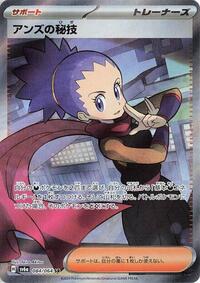 Japanese Janine's Secret Art - Holofoil - 084/064