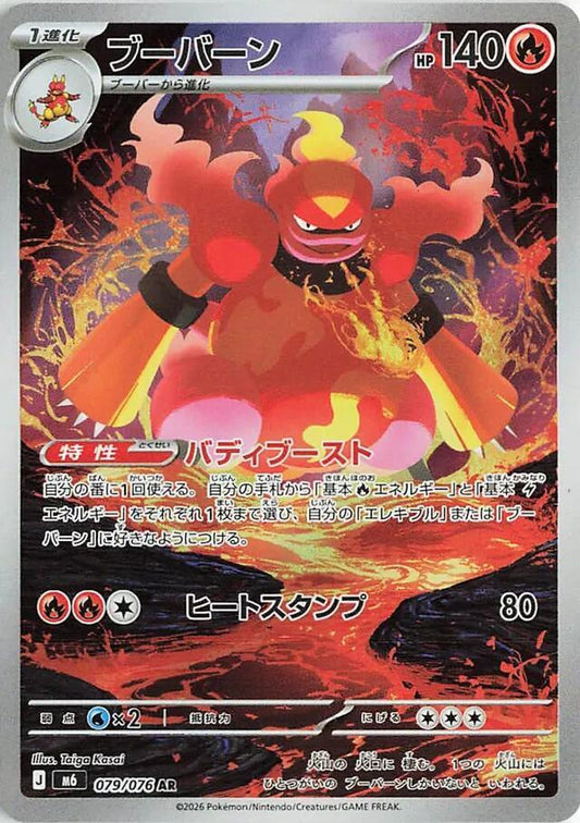 Japanese Magmortar - Holofoil - 079/076