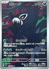 Japanese Zarude - 090/081