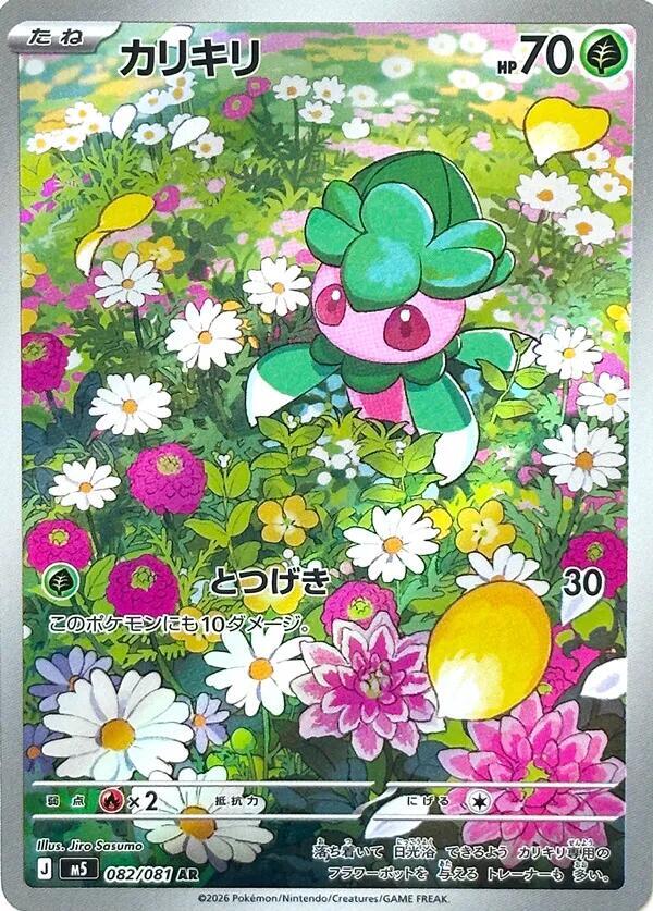 Fomantis (Japanese) - Art Rare - 082/081