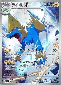 Japanese Manectric - 086/081