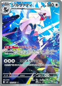 Japanese Silvally - 093/081