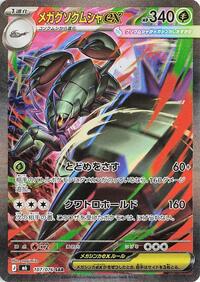 Japanese Mega Golisopod EX - 107/076