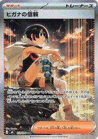 Japanese Zinnia's Trust - 112/076
