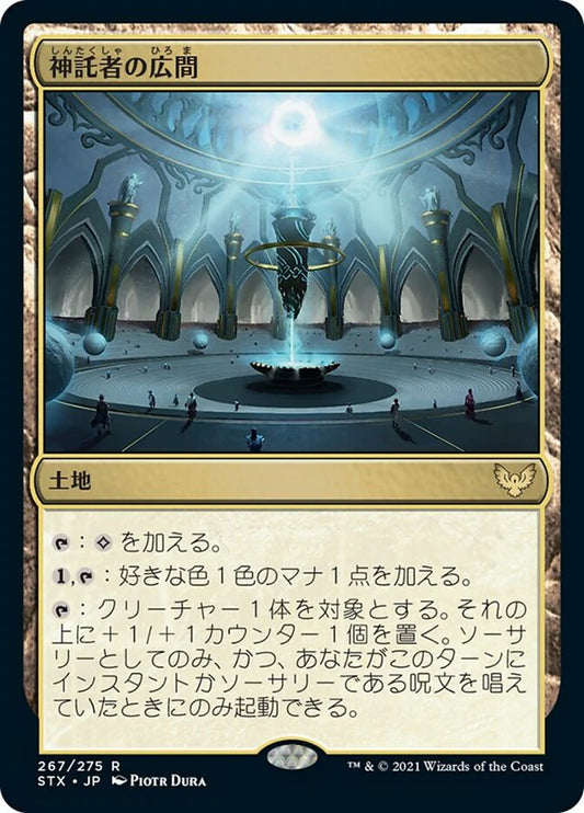 Hall of Oracles (Japanese) - Rare -267/275