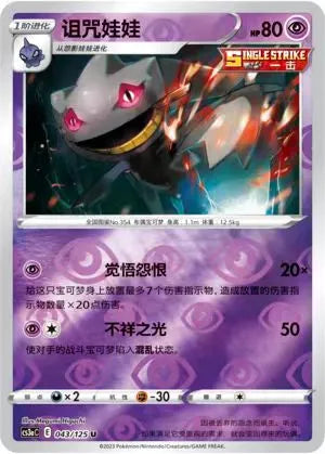 Chinese Banette - Reverse Holofoil - 043/125