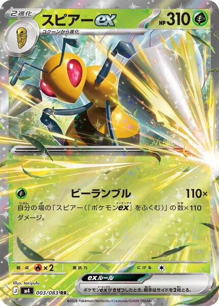 JP Beedrill ex - 003/083 (Holofoil)