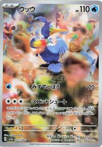 JP Cramorant - 072/066