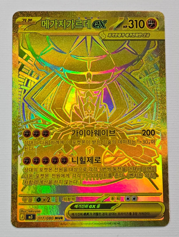 Mega Zygarde EX - 117/080 (KOREAN Holofoil)