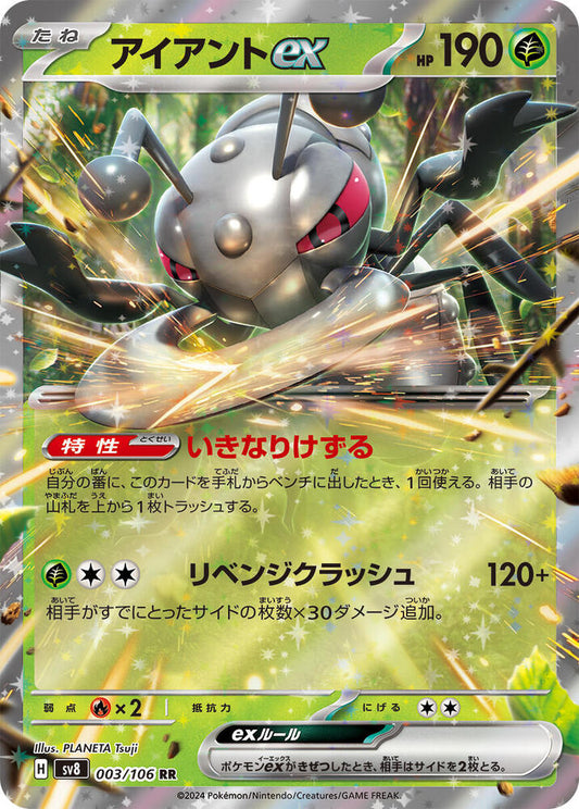 Durant ex - 003/106 - SV8: Super Electric Breaker (SV8) 003/106