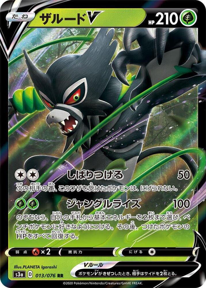 Zarude V - 013/076 - S3a: Legendary Heartbeat (S3a) 013/076