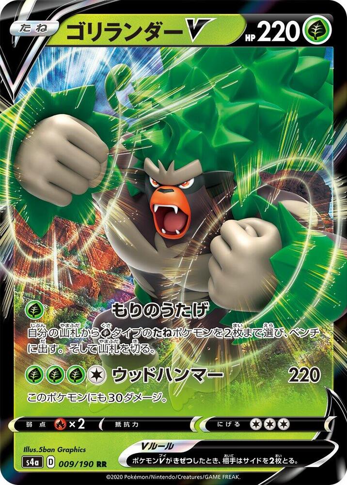 Rillaboom V - 009/190 - S4a: Shiny Star V (S4a) 009/190