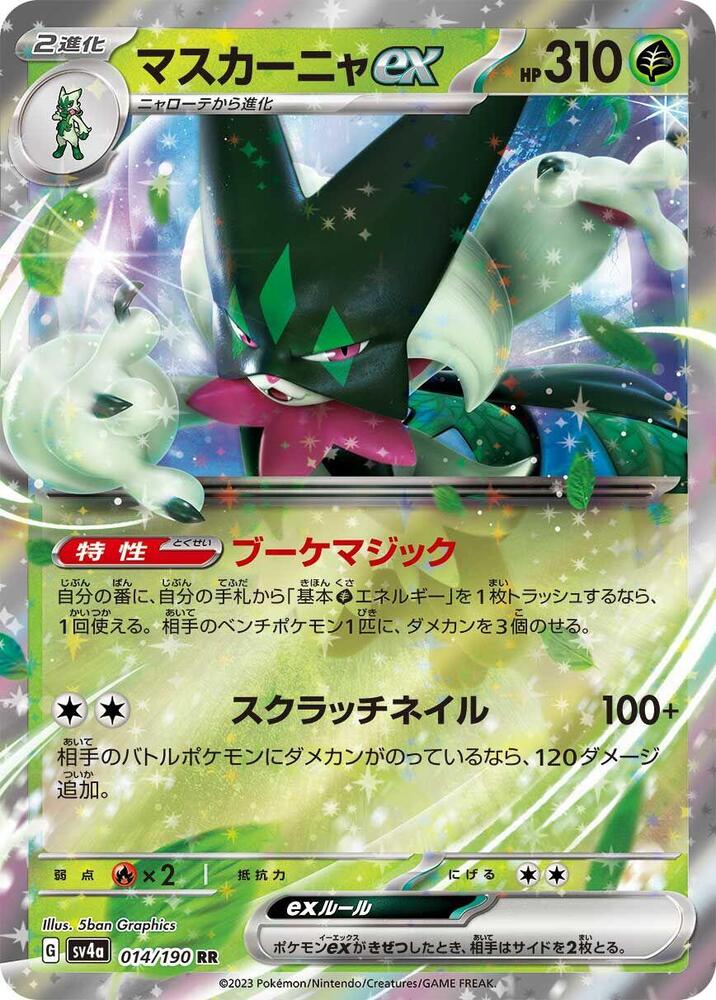 Meowscarada ex - 014/190 - SV4a: Shiny Treasure ex (SV4a)