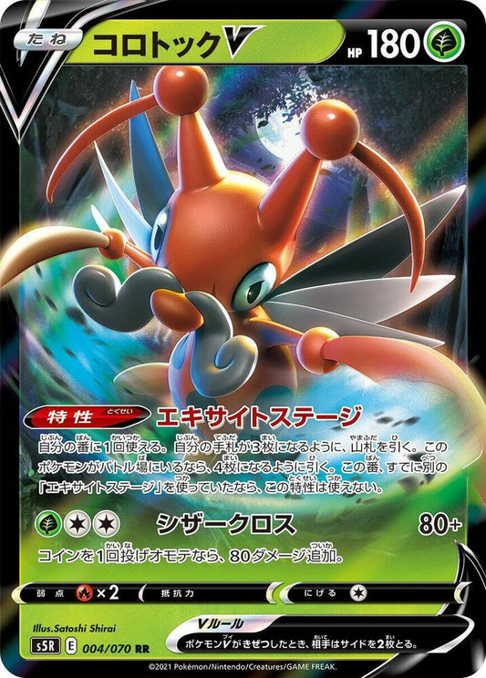 Kricketune V - 004/070 - S5R: Rapid Strike Master (S5R) 004/070