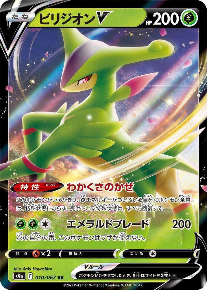Virizion V - 010/067 - S9a: Battle Region (S9a) 010/067
