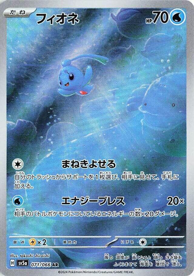 JP Phione - 071/066