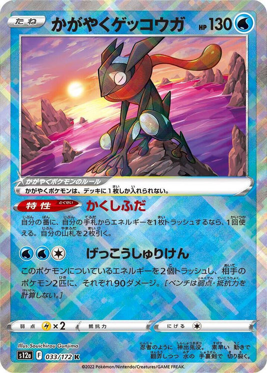 JP Radiant Greninja - 033/172