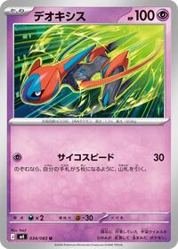 Japanese Deoxys - 034/083 (Non Holo)