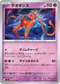 Japanese Deoxys - 031/083 (Non Holo)