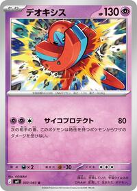Japanese Deoxys - 033/083 (Non Holo)