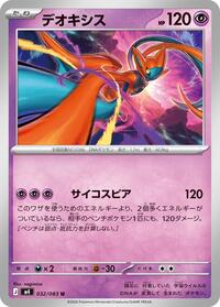 Japanese Deoxys - 032/083 (Non Holo)
