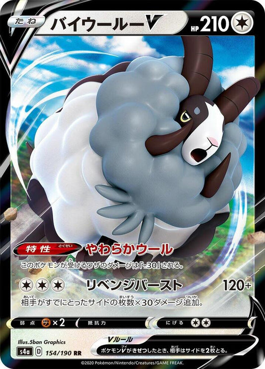 Dubwool V - 154/190 (JP)