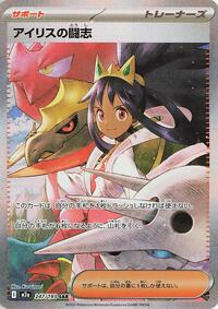 Iris's Fighting Spirit - 247/193 (Japanese Holofoil)