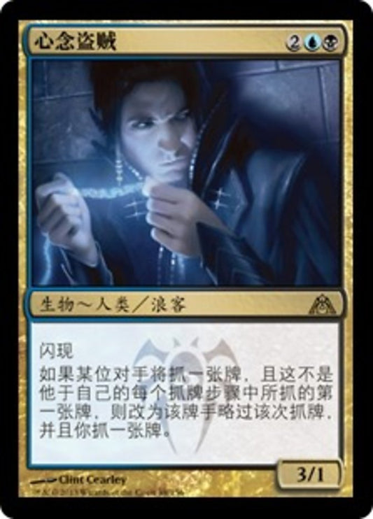 Notion Thief (Chinese Simplified) - Rare - 88/156