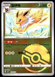 Jolteon (chinese) 0303/14 - Poké Ball Reverse