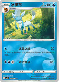 Glaceon (chinese) 0802/14 - Energy Reverse