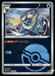 Vaporeon (chinese) 0204/14- Poké Ball Reverse