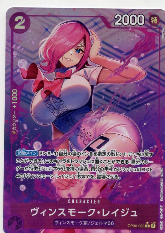 Japanese Vinsmoke Reiju (Full Art) - C - OP06-068