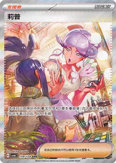 Tulip (Chinese) CSV6C 159/128 SAR Holo Foil
